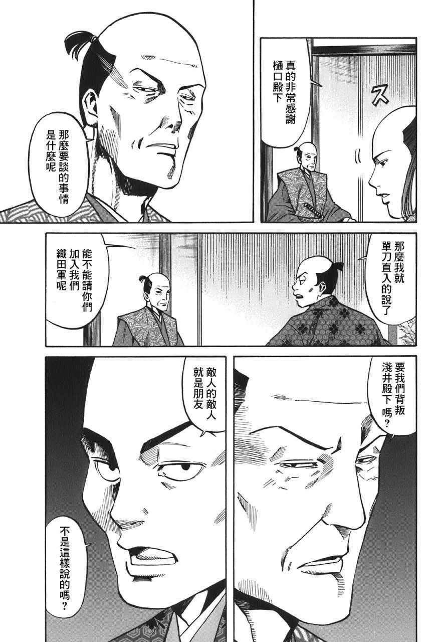 《信长的主厨》漫画最新章节第21话免费下拉式在线观看章节第【11】张图片