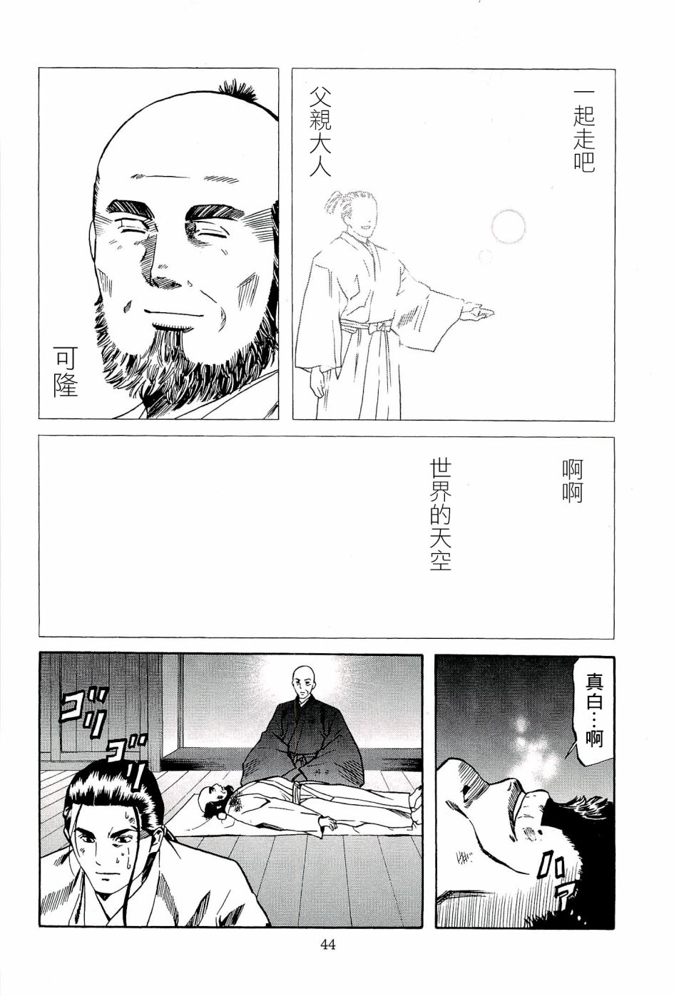 《信长的主厨》漫画最新章节第45话 世界的香气免费下拉式在线观看章节第【18】张图片