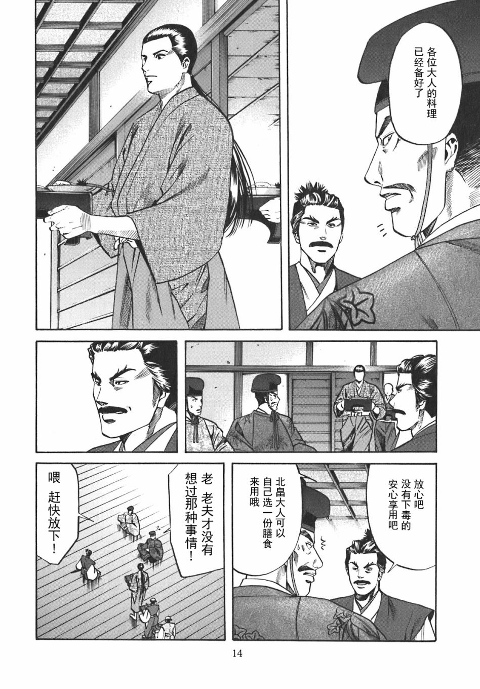 《信长的主厨》漫画最新章节第8话免费下拉式在线观看章节第【13】张图片