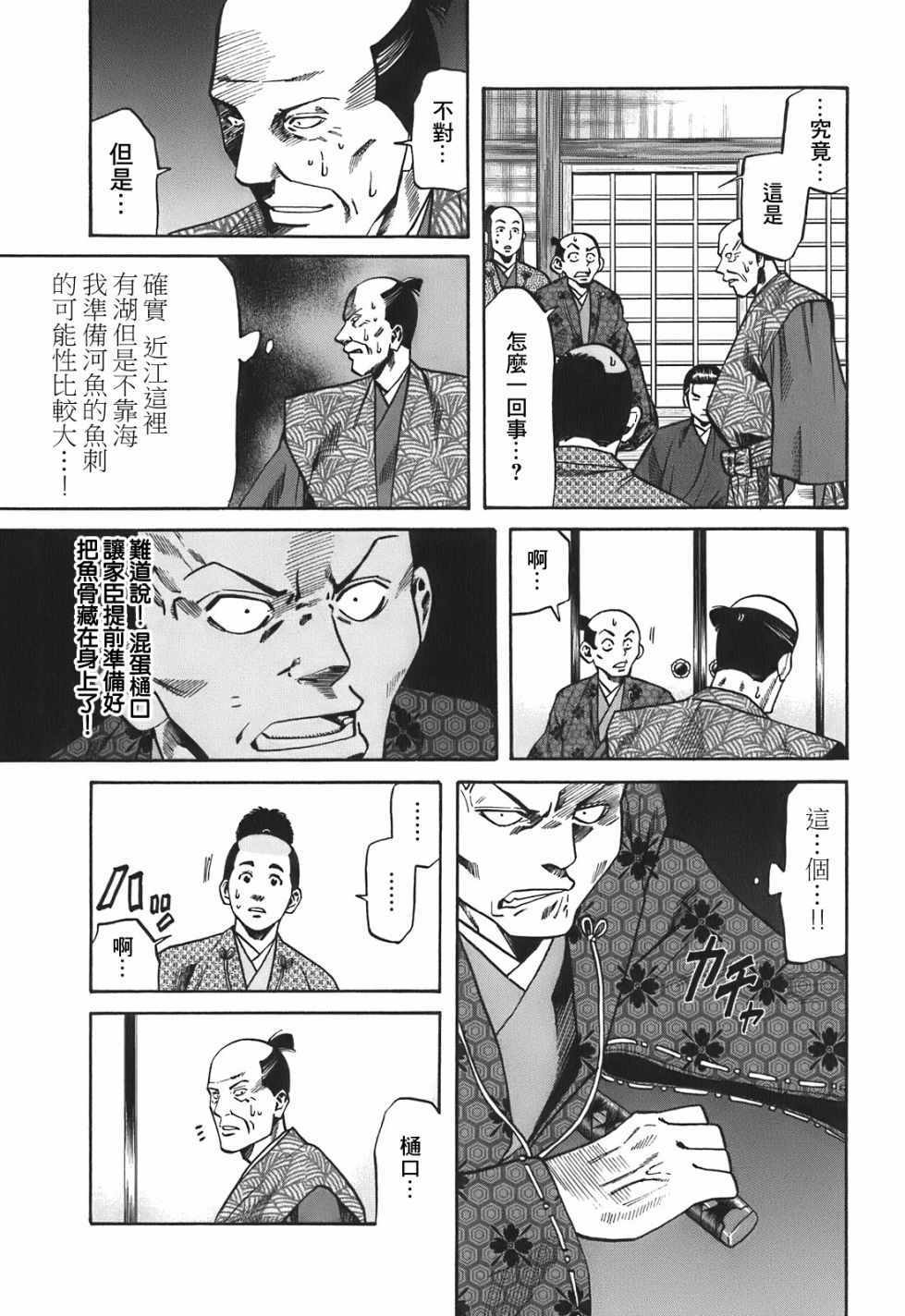 《信长的主厨》漫画最新章节第22话免费下拉式在线观看章节第【9】张图片