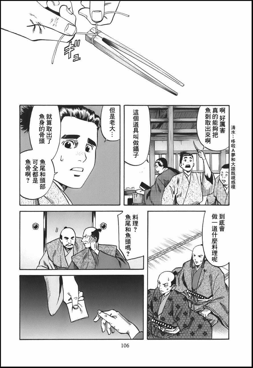 《信长的主厨》漫画最新章节第21话免费下拉式在线观看章节第【18】张图片