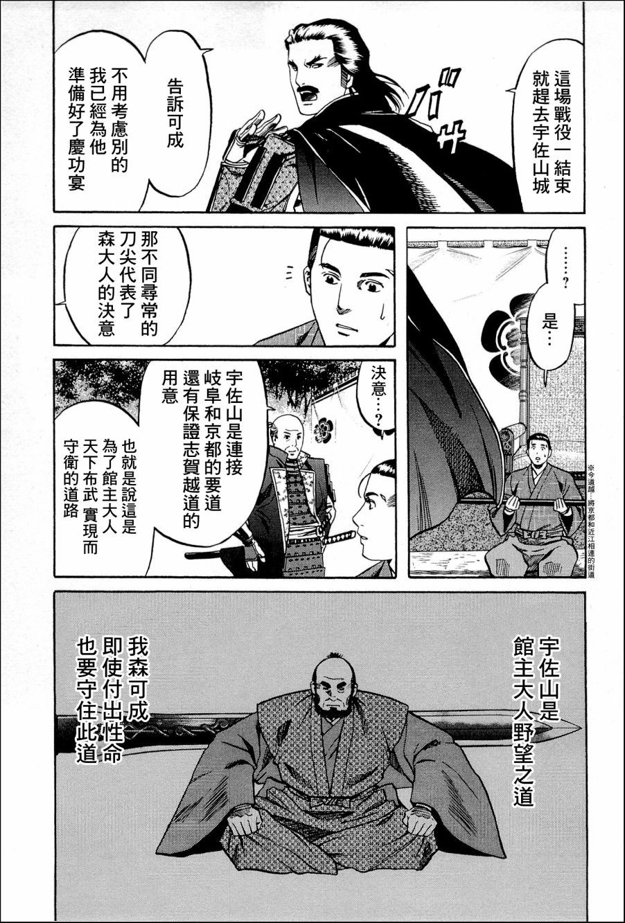 《信长的主厨》漫画最新章节第41话 决战，野田，福岛。免费下拉式在线观看章节第【9】张图片