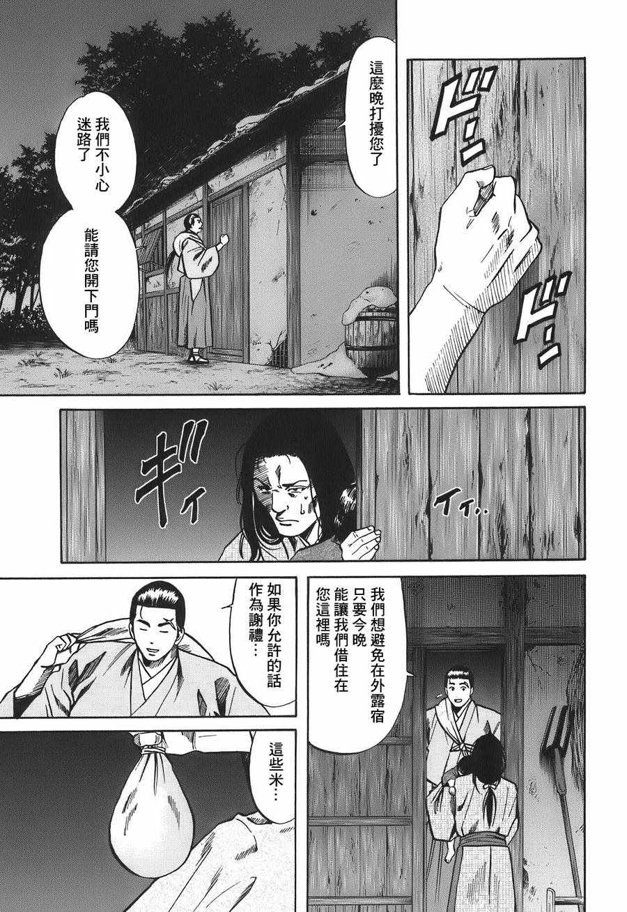 《信长的主厨》漫画最新章节第18话免费下拉式在线观看章节第【17】张图片