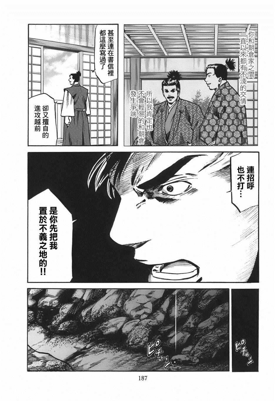 《信长的主厨》漫画最新章节第25话免费下拉式在线观看章节第【19】张图片