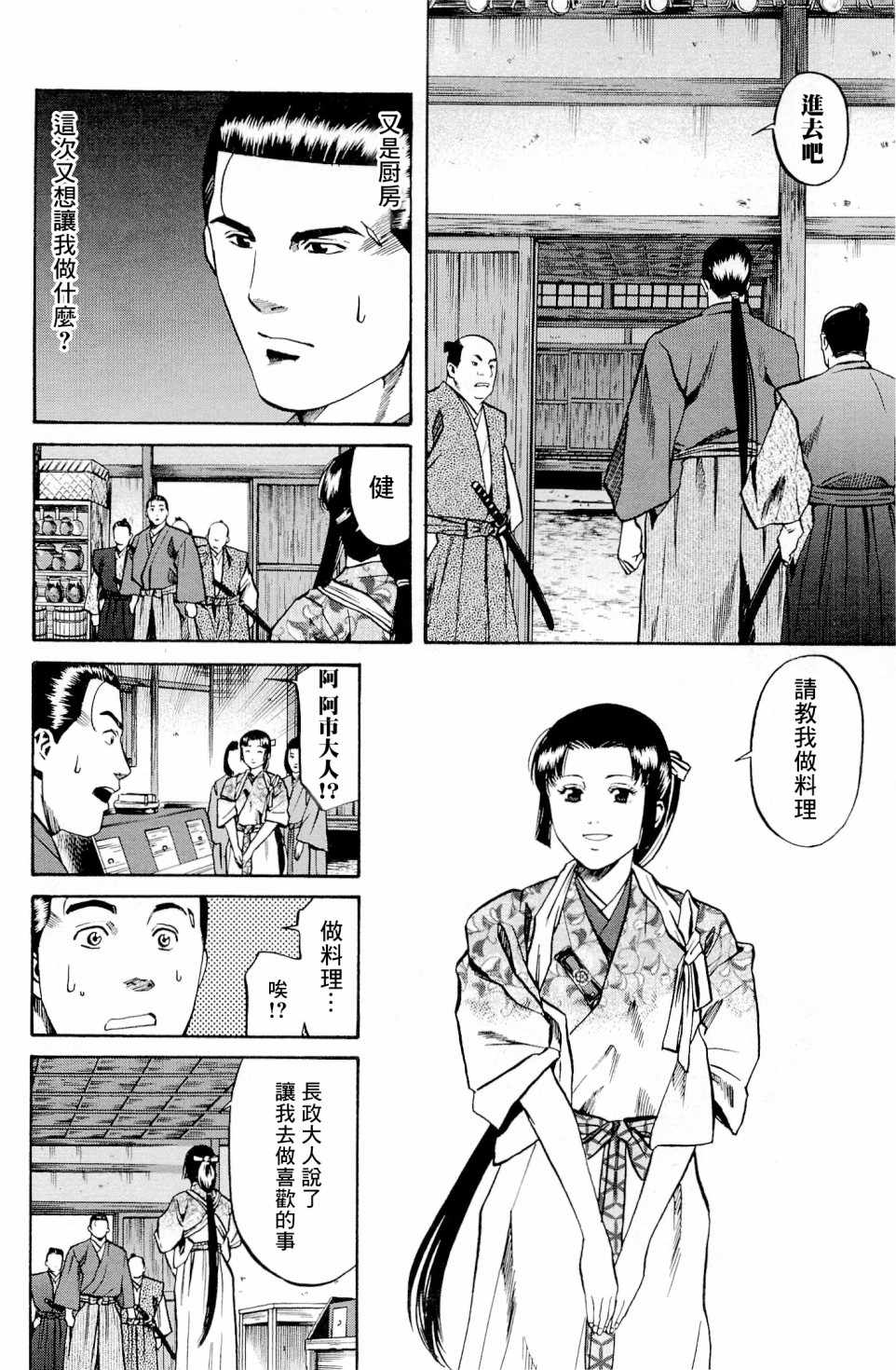 《信长的主厨》漫画最新章节第27话免费下拉式在线观看章节第【16】张图片