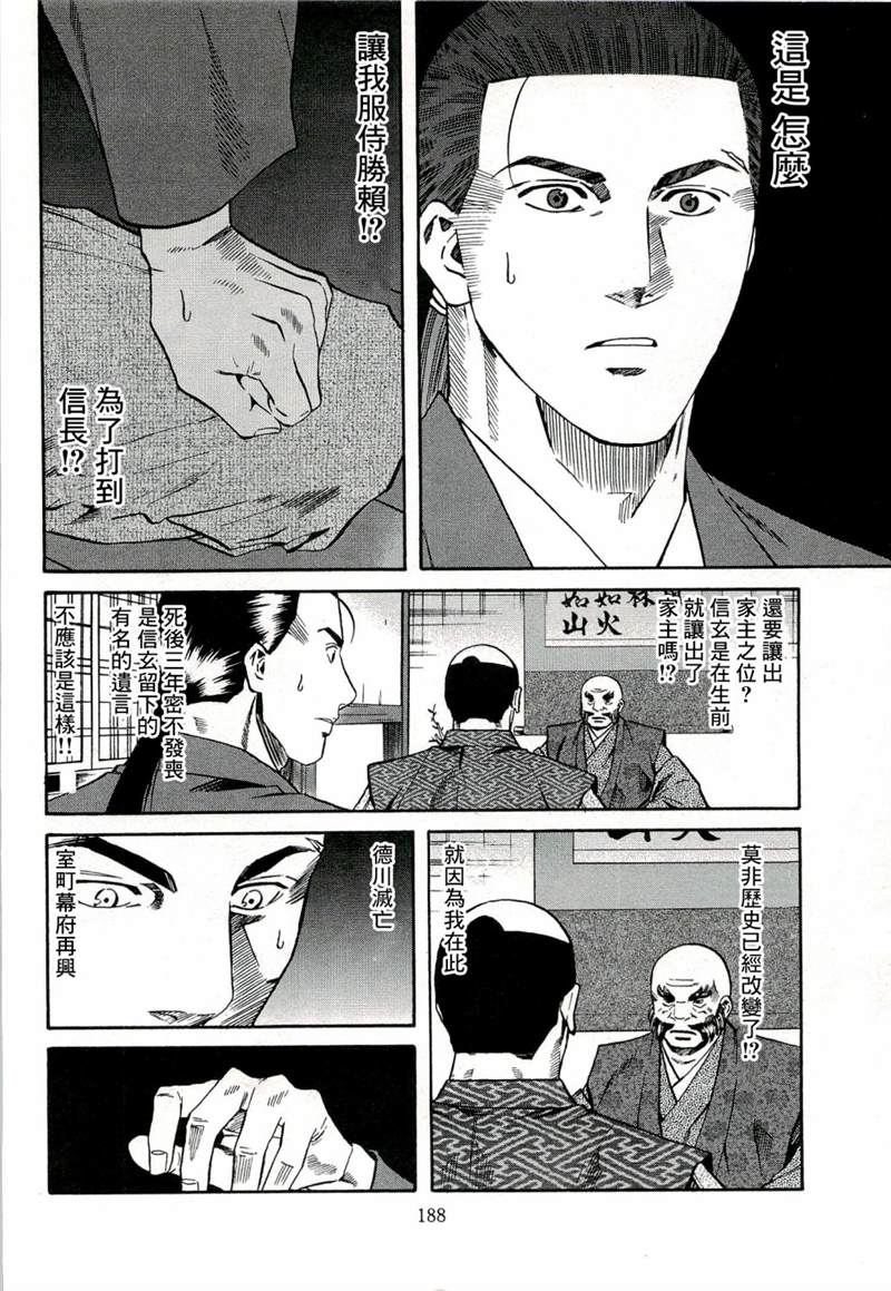 《信长的主厨》漫画最新章节第70话免费下拉式在线观看章节第【20】张图片