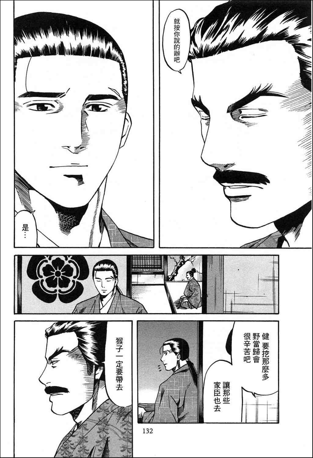 《信长的主厨》漫画最新章节第59话免费下拉式在线观看章节第【6】张图片