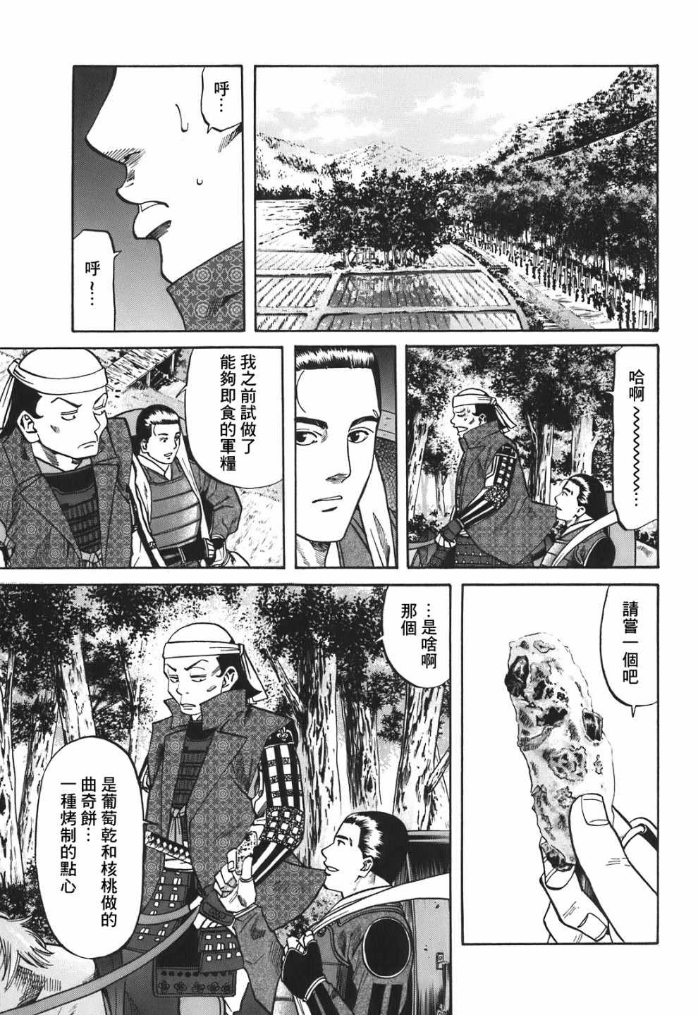 《信长的主厨》漫画最新章节第23话免费下拉式在线观看章节第【3】张图片