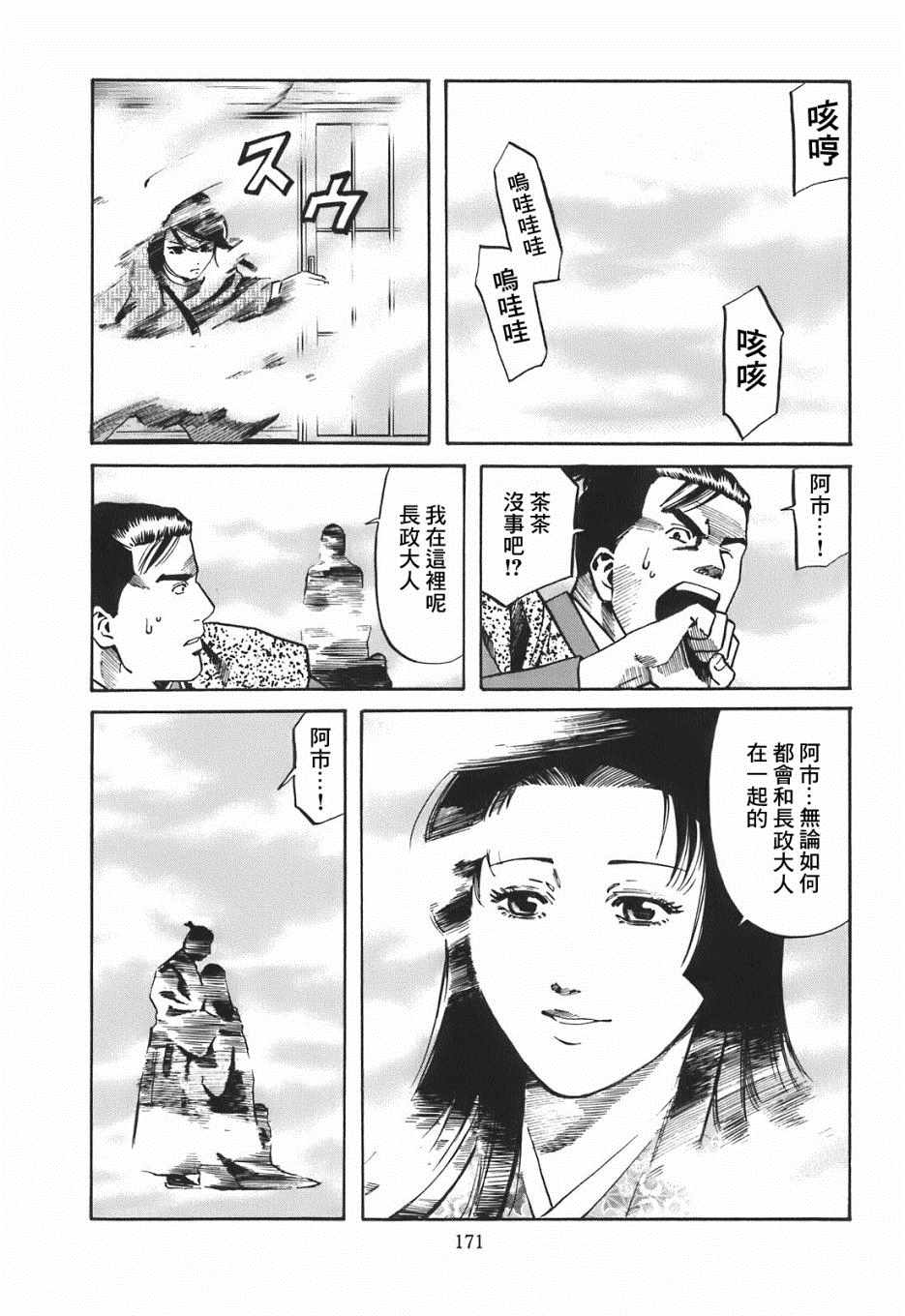 《信长的主厨》漫画最新章节第25话免费下拉式在线观看章节第【3】张图片