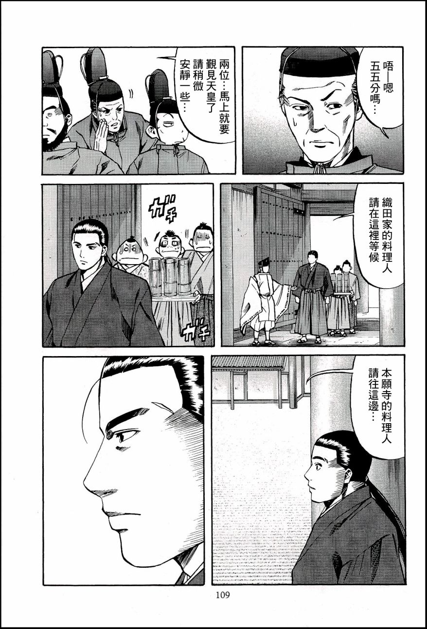 《信长的主厨》漫画最新章节第48话 御前比赛免费下拉式在线观看章节第【23】张图片