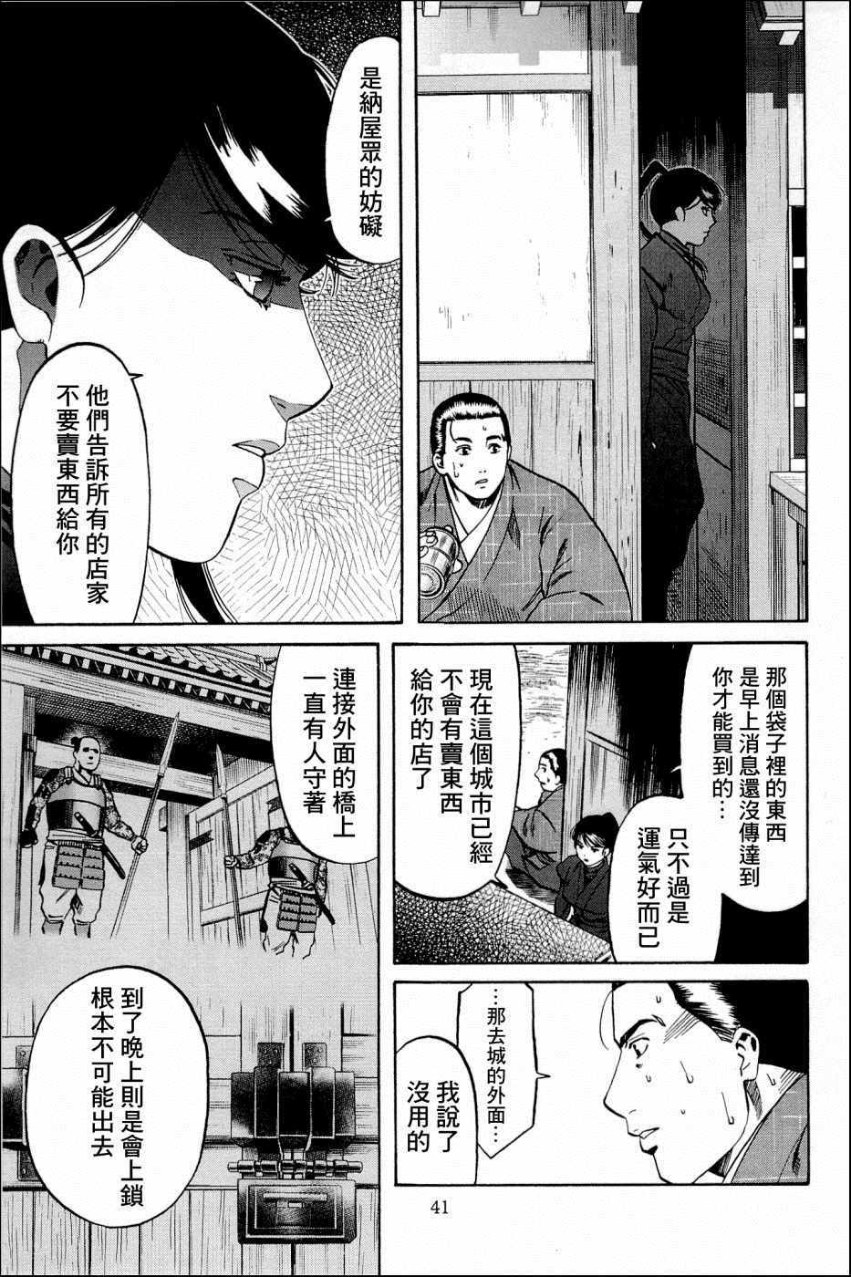 《信长的主厨》漫画最新章节第36话免费下拉式在线观看章节第【16】张图片