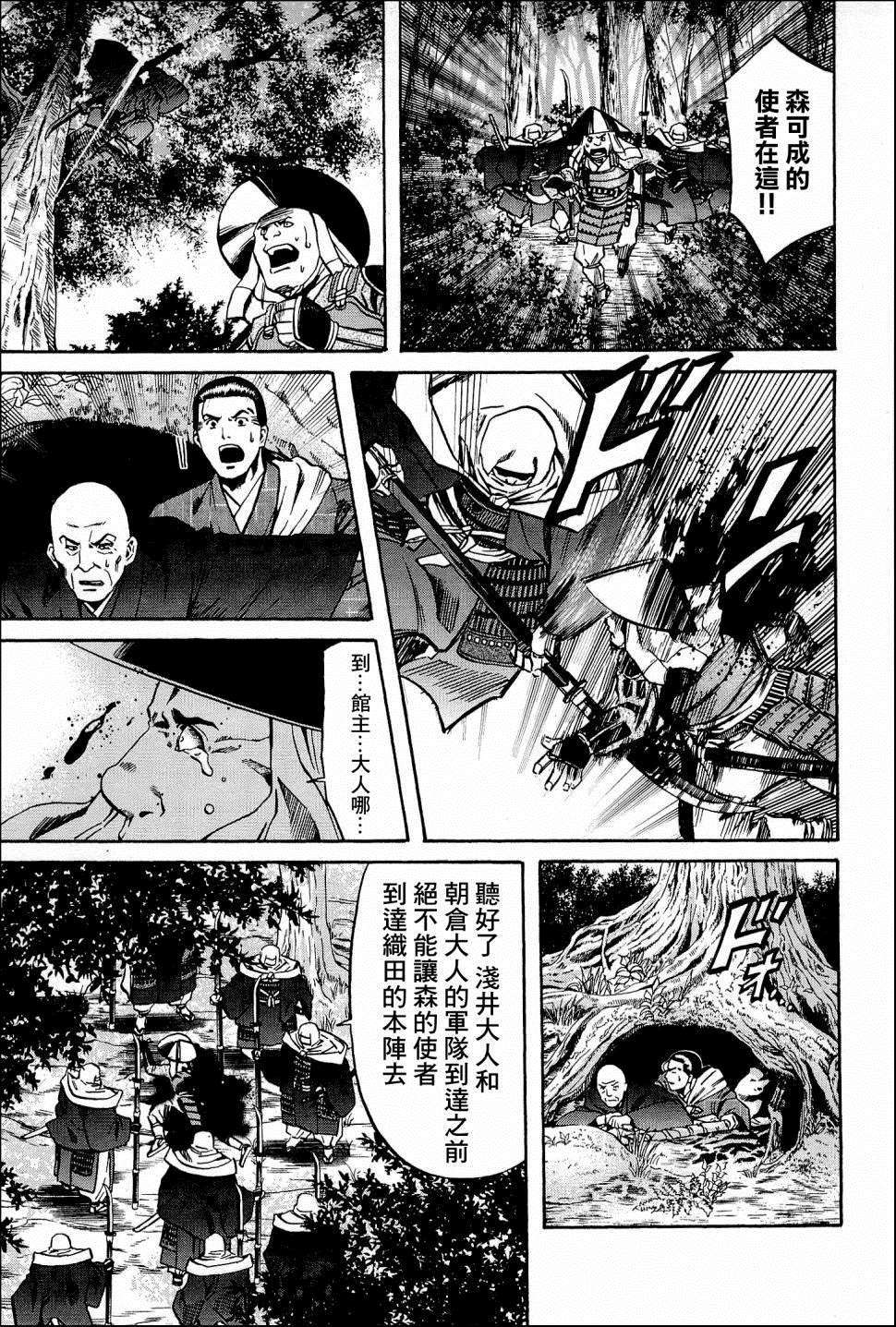 《信长的主厨》漫画最新章节第42话 信长包围网免费下拉式在线观看章节第【17】张图片