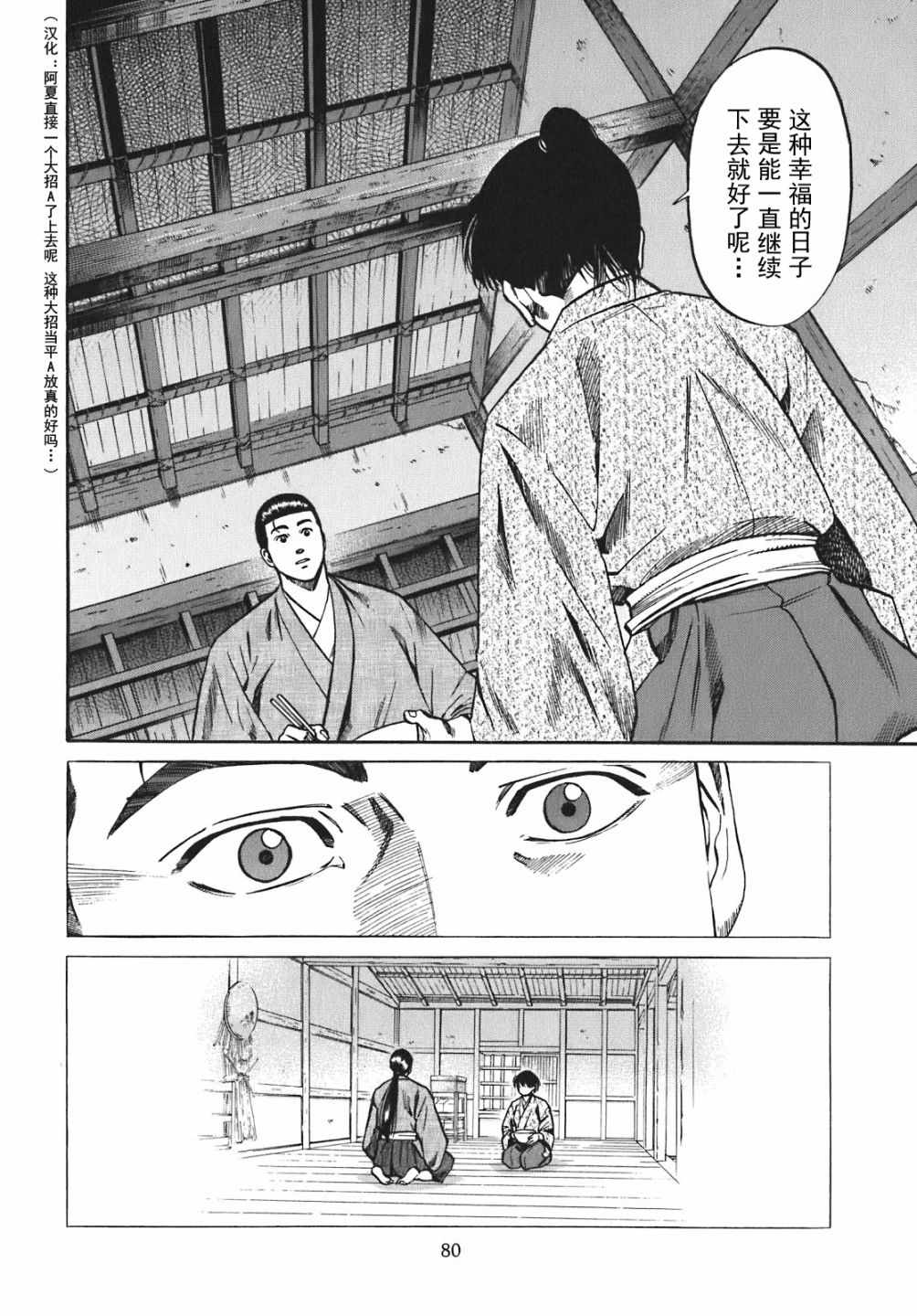 《信长的主厨》漫画最新章节第11话免费下拉式在线观看章节第【14】张图片