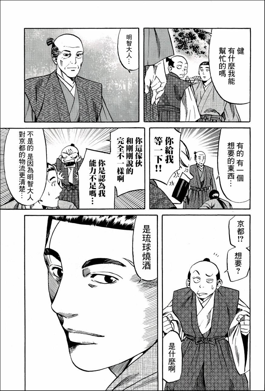 《信长的主厨》漫画最新章节第48话 御前比赛免费下拉式在线观看章节第【17】张图片