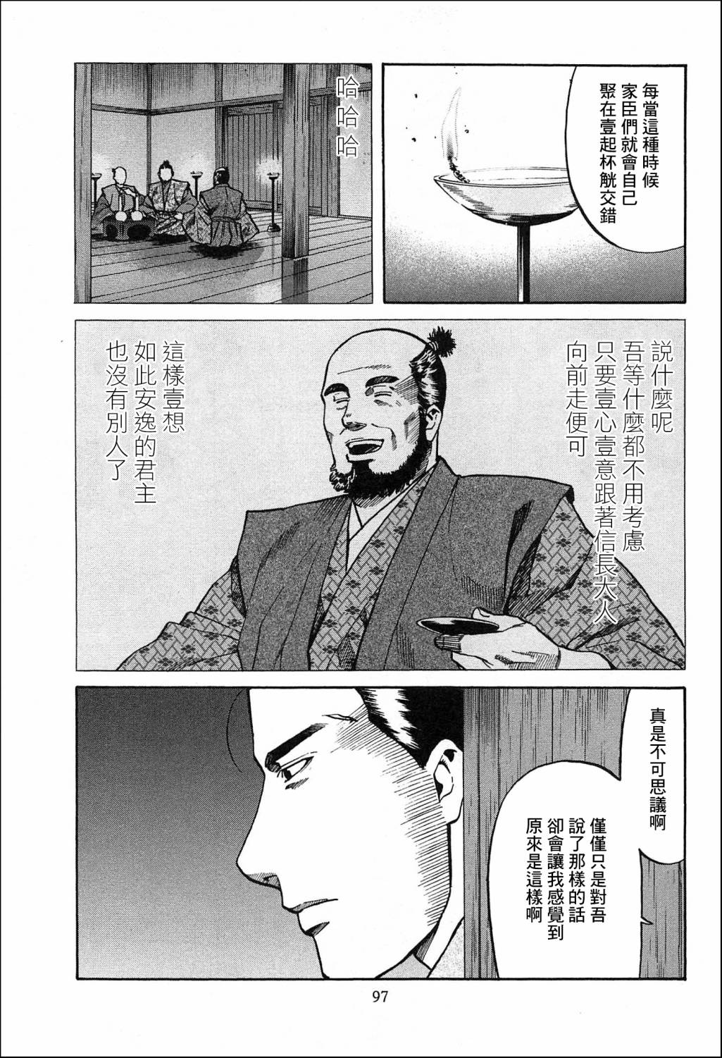 《信长的主厨》漫画最新章节第57话免费下拉式在线观看章节第【11】张图片