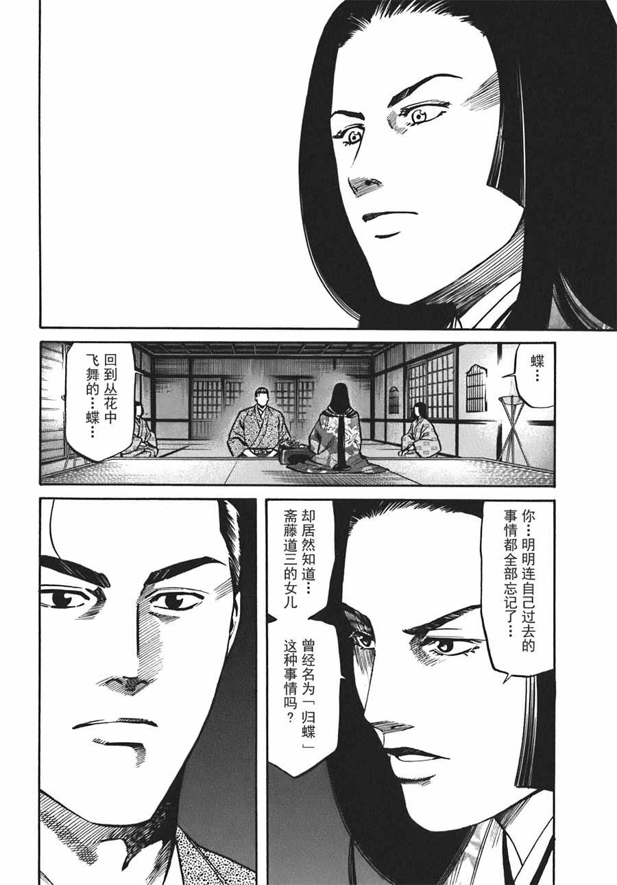 《信长的主厨》漫画最新章节第15话免费下拉式在线观看章节第【12】张图片