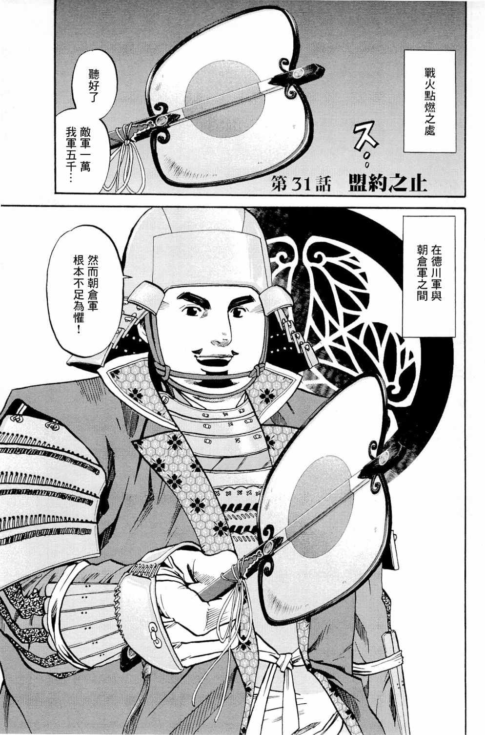 《信长的主厨》漫画最新章节第31话免费下拉式在线观看章节第【1】张图片