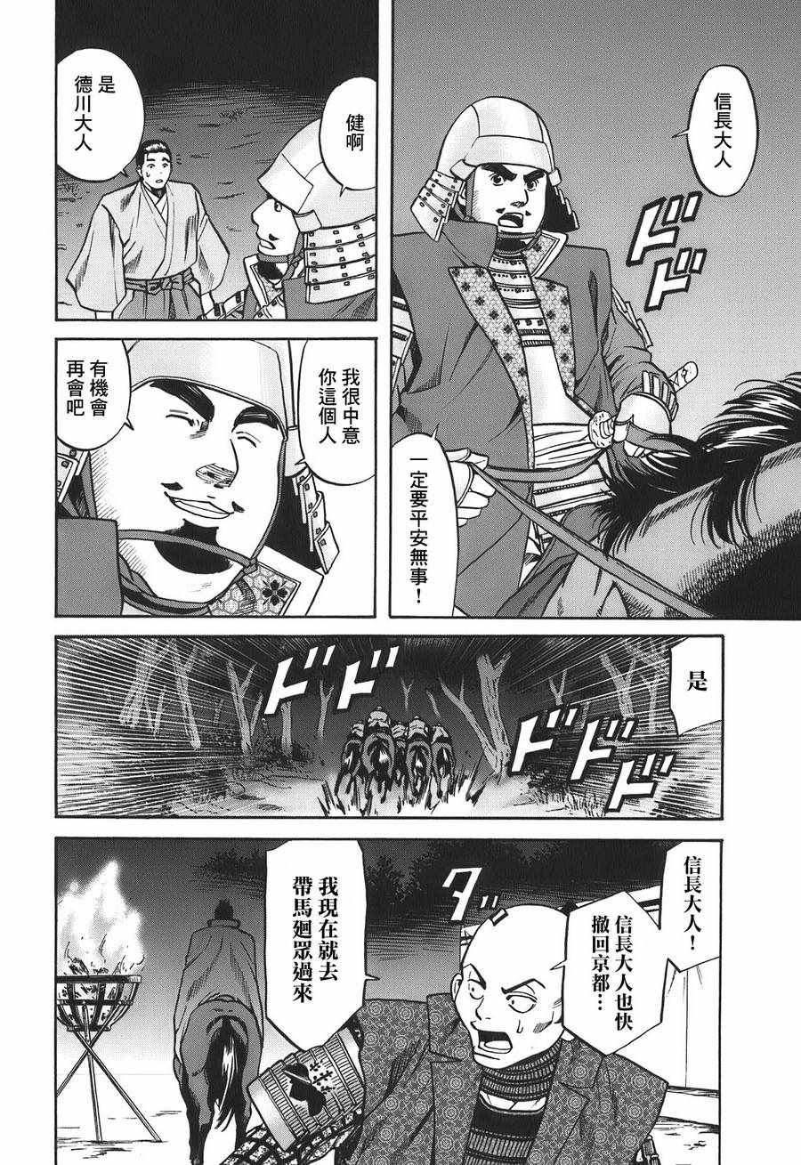 《信长的主厨》漫画最新章节第18话免费下拉式在线观看章节第【8】张图片