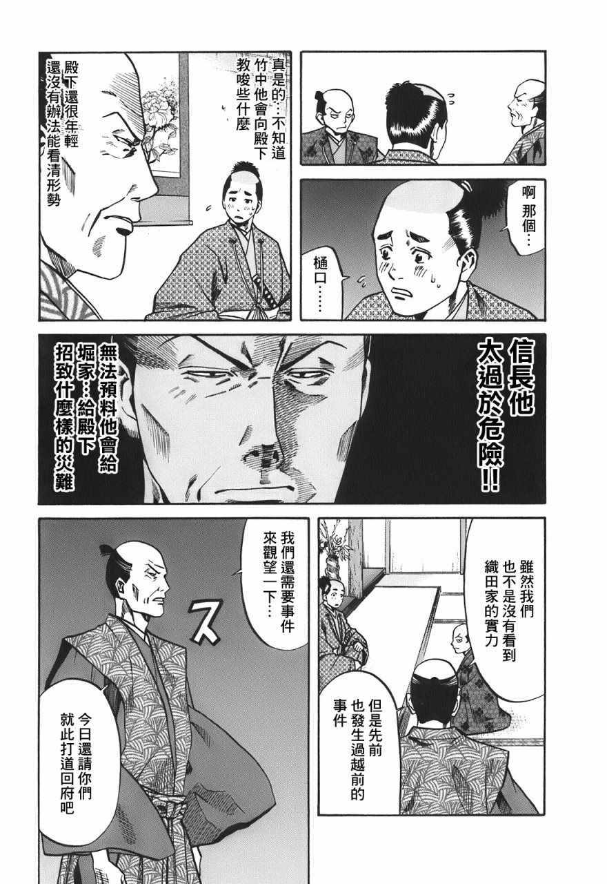 《信长的主厨》漫画最新章节第21话免费下拉式在线观看章节第【12】张图片