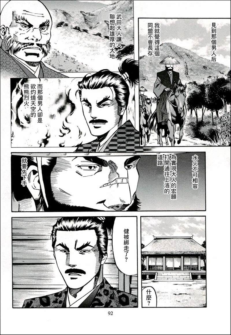 《信长的主厨》漫画最新章节第66话免费下拉式在线观看章节第【8】张图片