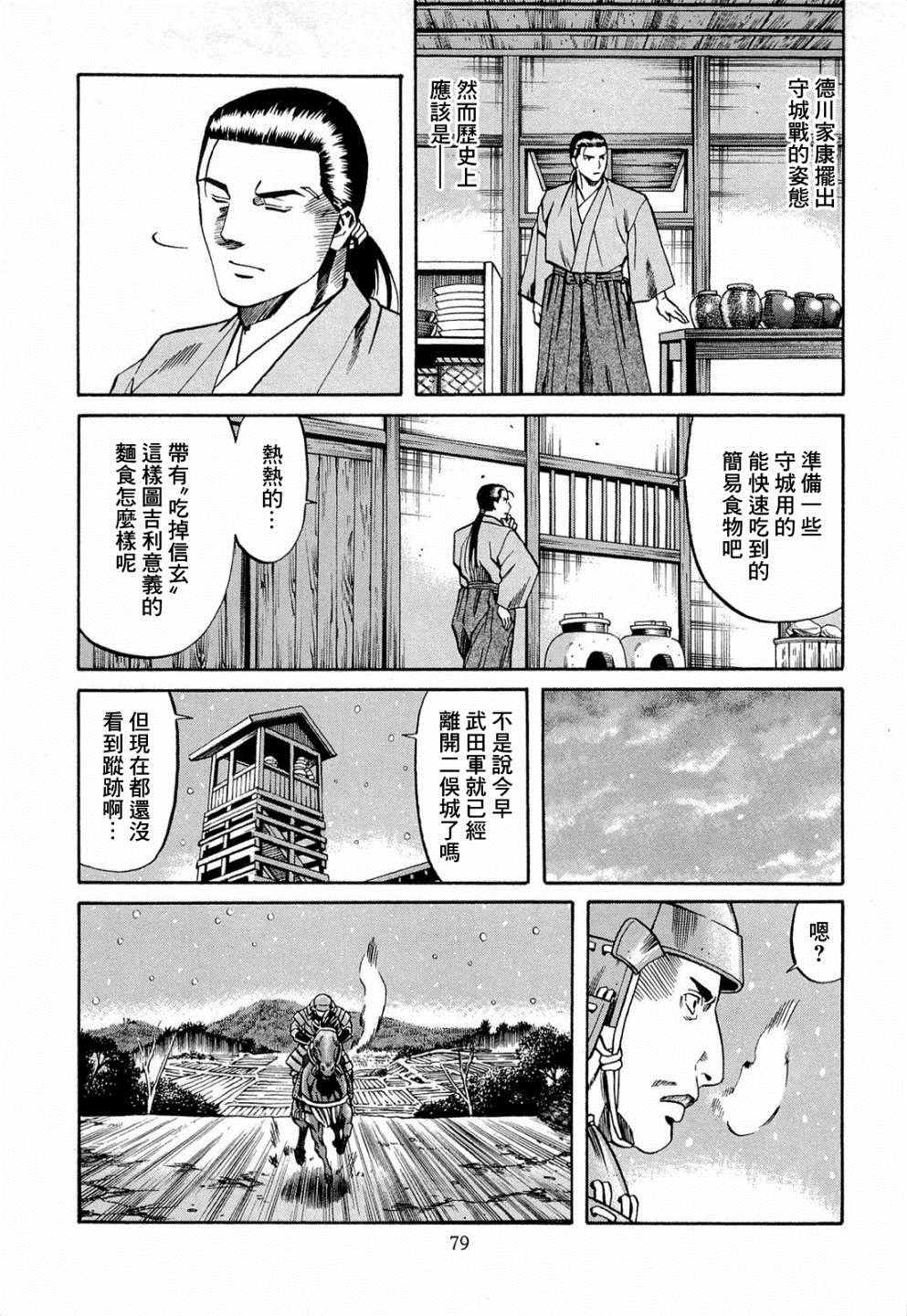 《信长的主厨》漫画最新章节第74话 出色的碗免费下拉式在线观看章节第【11】张图片