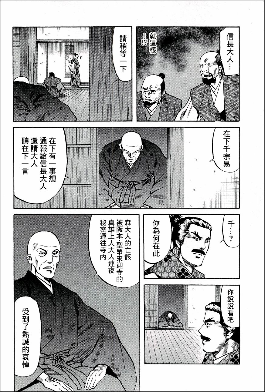 《信长的主厨》漫画最新章节第46话 被告免费下拉式在线观看章节第【8】张图片