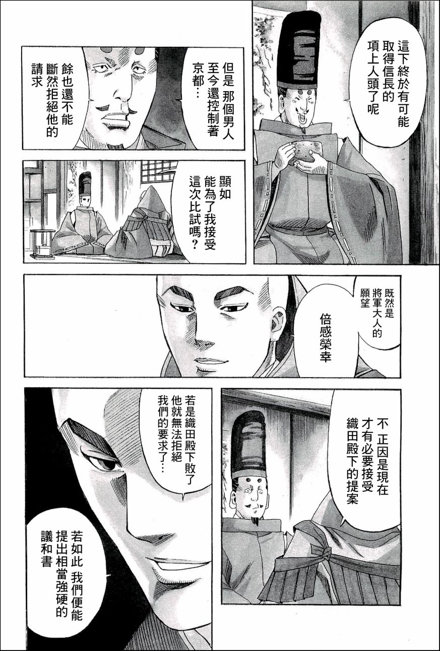 《信长的主厨》漫画最新章节第48话 御前比赛免费下拉式在线观看章节第【4】张图片