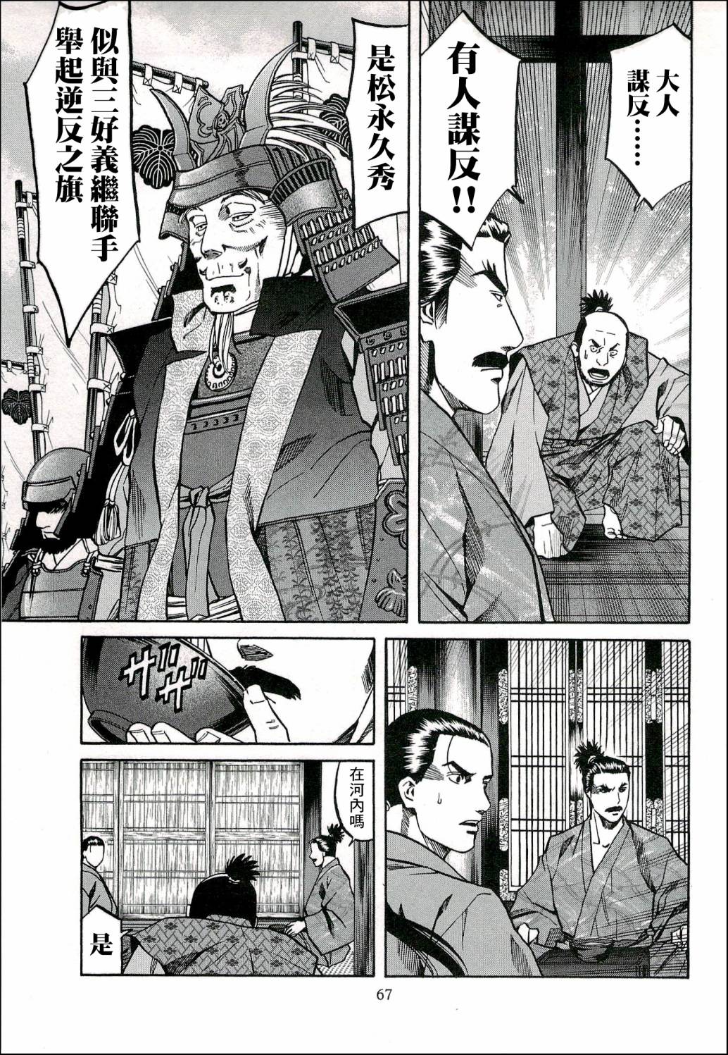 《信长的主厨》漫画最新章节第65话 洋子的波纹免费下拉式在线观看章节第【3】张图片