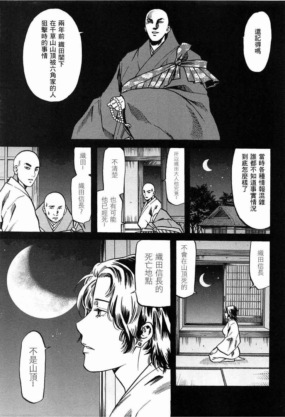 《信长的主厨》漫画最新章节第61话免费下拉式在线观看章节第【19】张图片