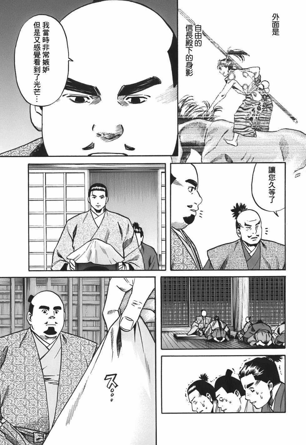 《信长的主厨》漫画最新章节第20话免费下拉式在线观看章节第【13】张图片