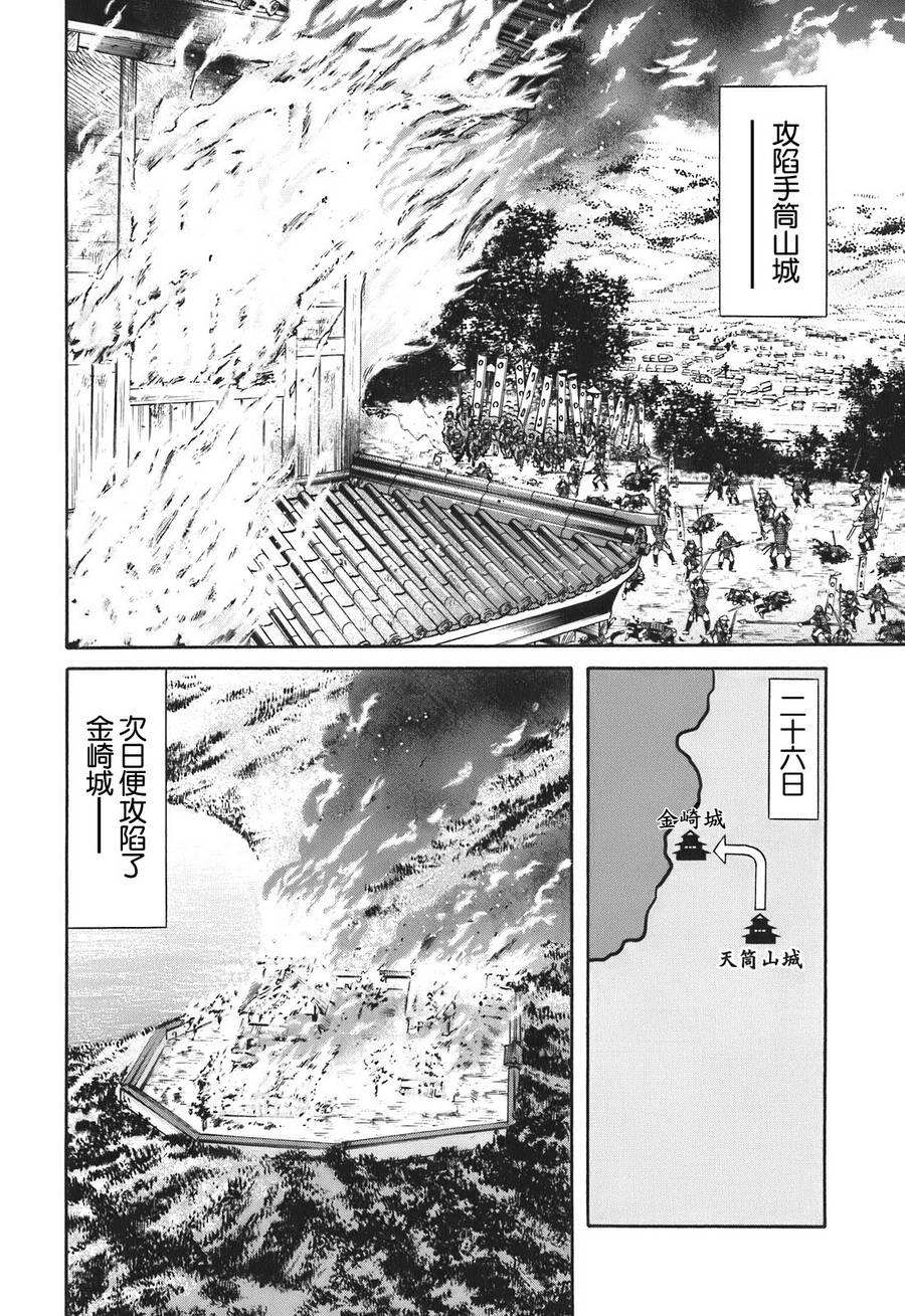 《信长的主厨》漫画最新章节第17话免费下拉式在线观看章节第【8】张图片