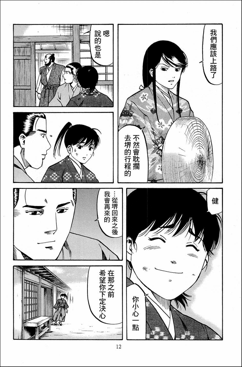 《信长的主厨》漫画最新章节第35话免费下拉式在线观看章节第【10】张图片