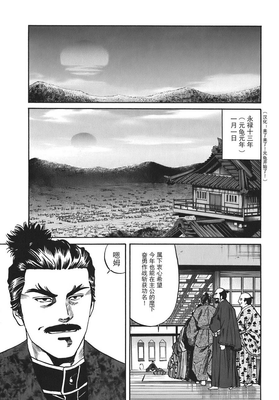 《信长的主厨》漫画最新章节第13话免费下拉式在线观看章节第【19】张图片