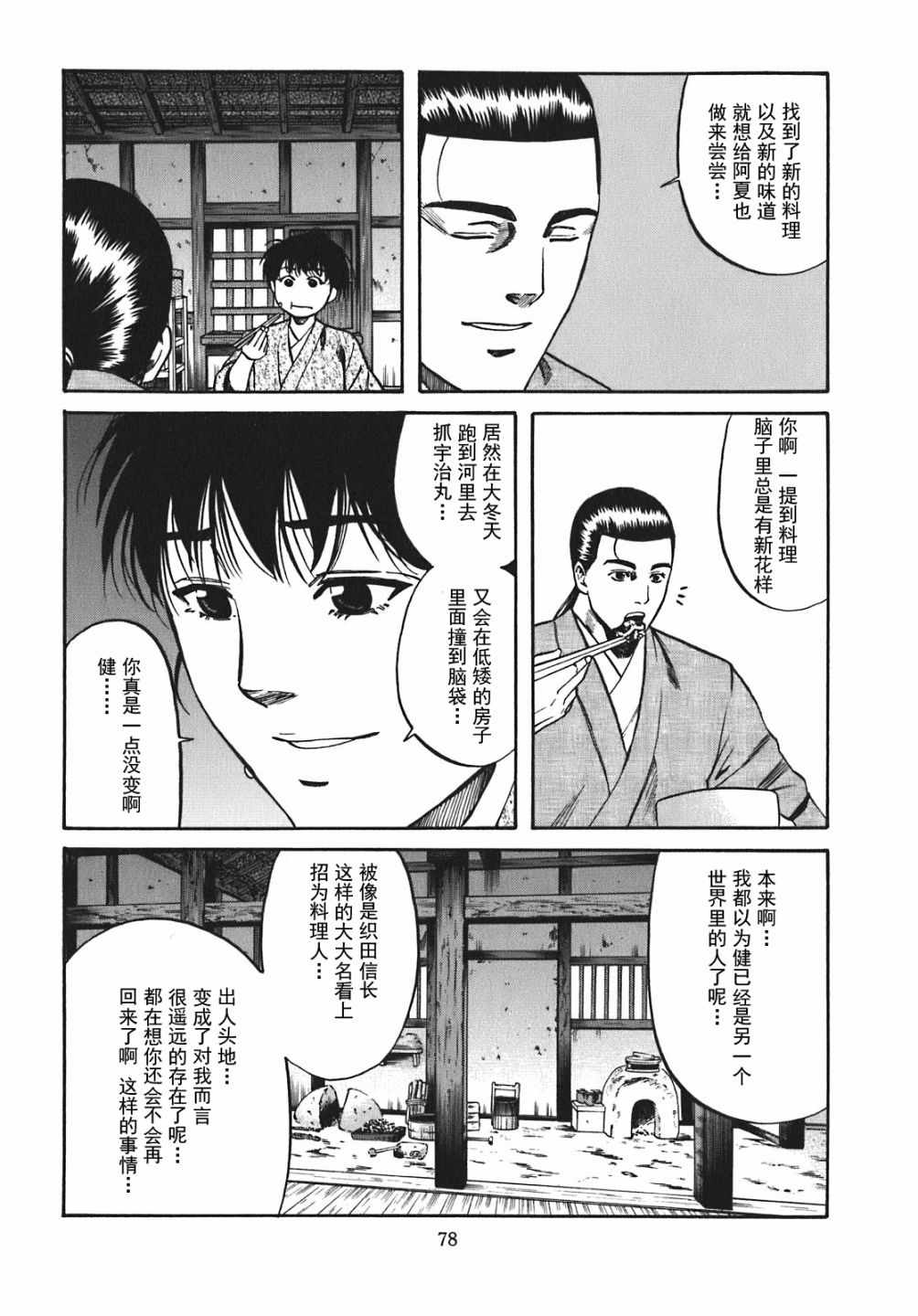 《信长的主厨》漫画最新章节第11话免费下拉式在线观看章节第【12】张图片