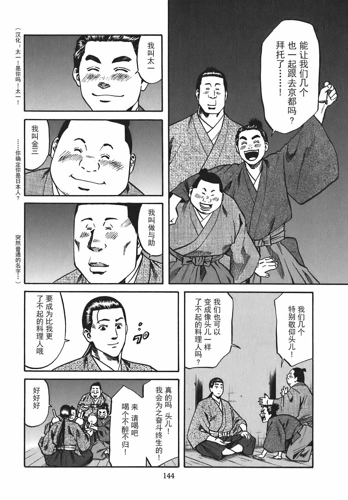 《信长的主厨》漫画最新章节第14话免费下拉式在线观看章节第【16】张图片