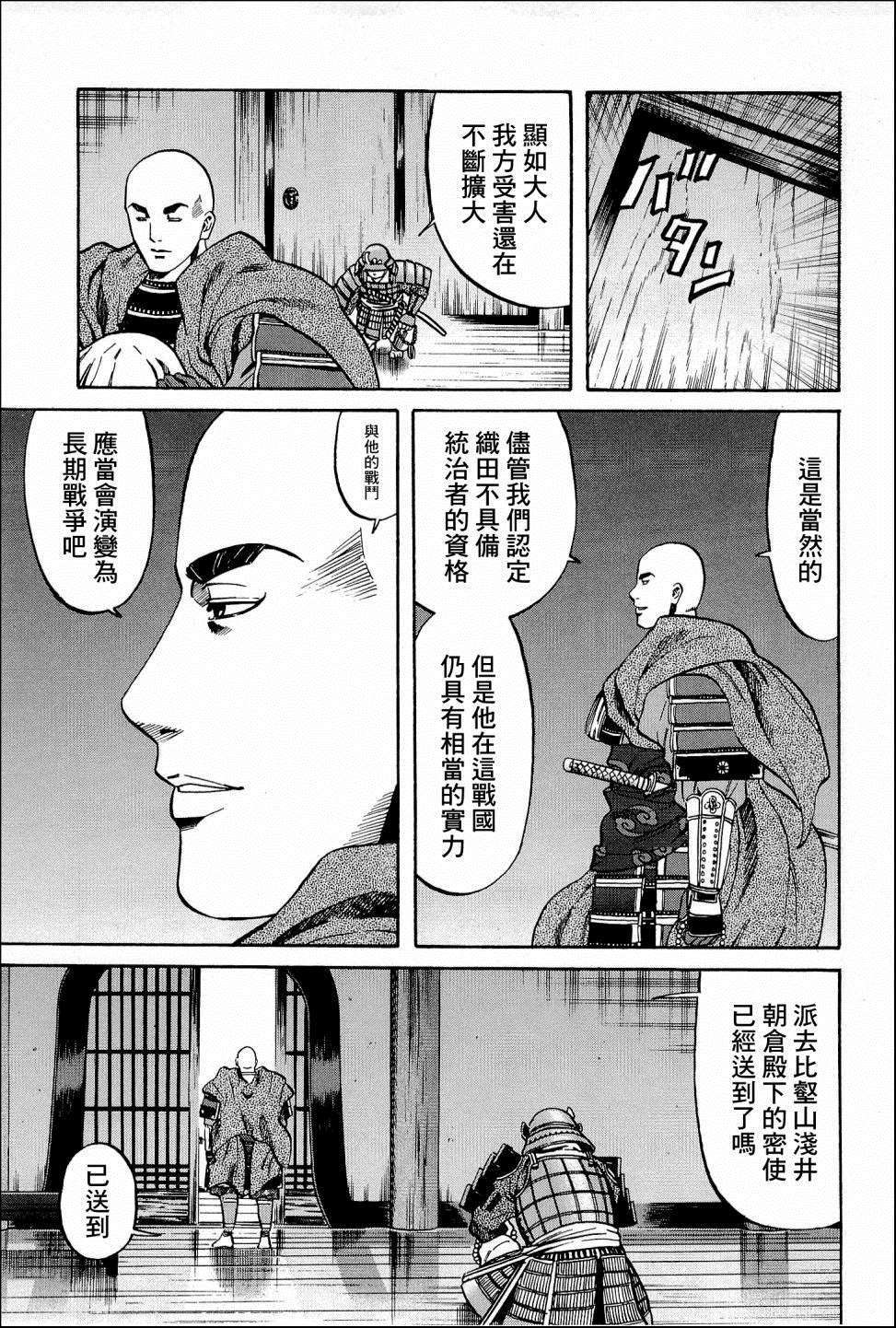 《信长的主厨》漫画最新章节第42话 信长包围网免费下拉式在线观看章节第【3】张图片