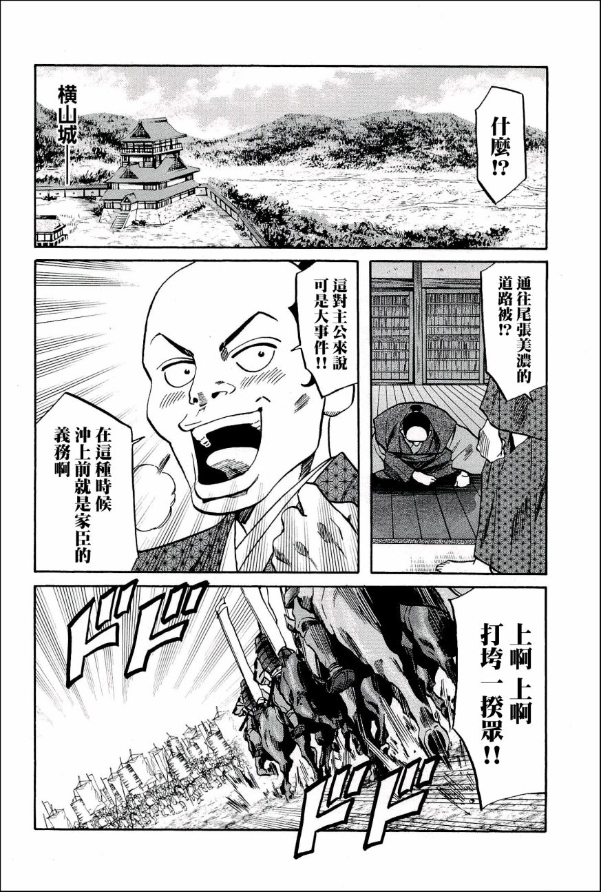 《信长的主厨》漫画最新章节第47话 坚不可摧的堡垒免费下拉式在线观看章节第【10】张图片