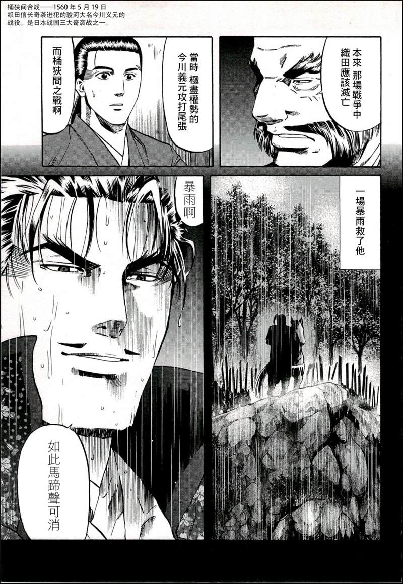 《信长的主厨》漫画最新章节第70话免费下拉式在线观看章节第【13】张图片