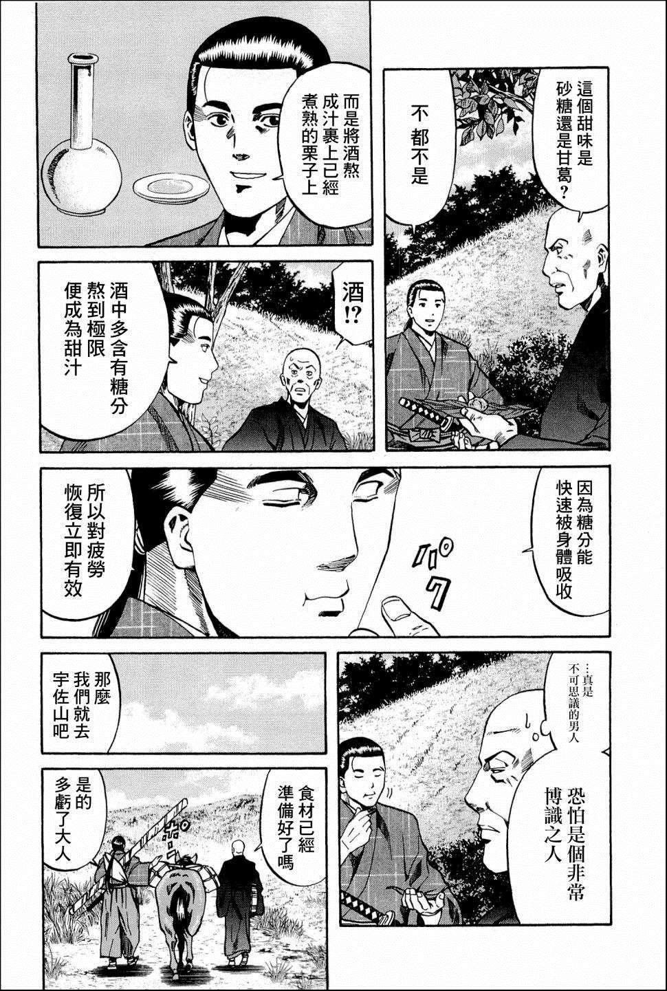 《信长的主厨》漫画最新章节第42话 信长包围网免费下拉式在线观看章节第【12】张图片