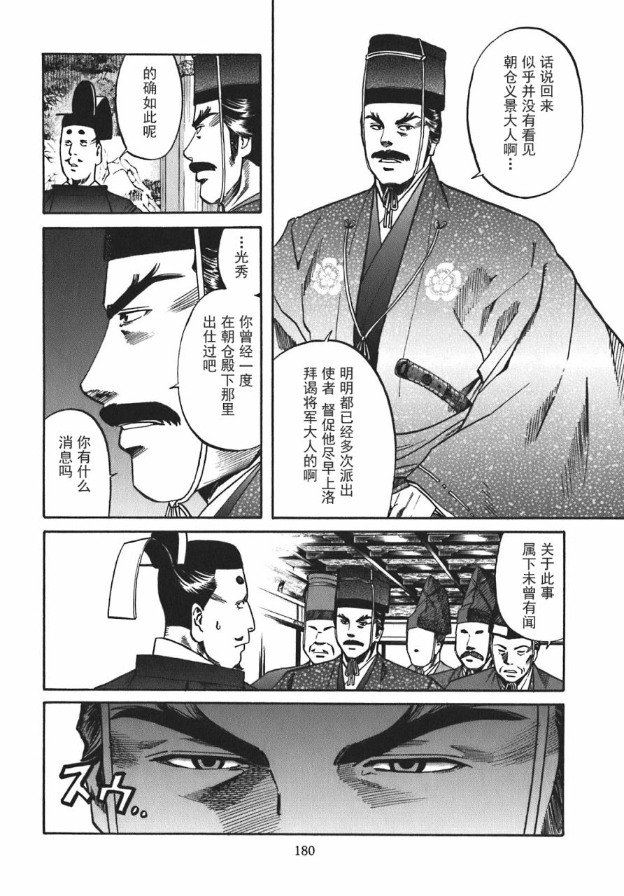 《信长的主厨》漫画最新章节第16话免费下拉式在线观看章节第【12】张图片