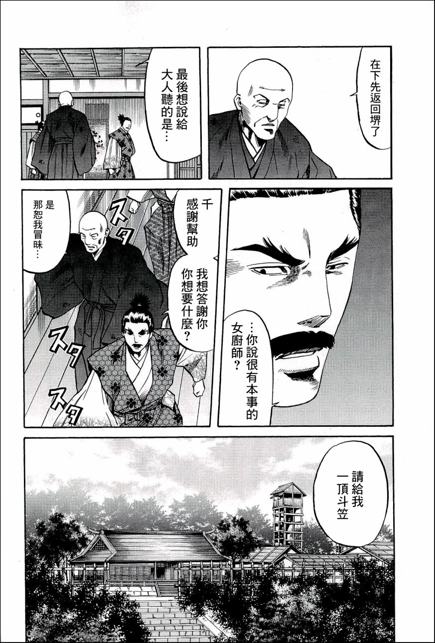 《信长的主厨》漫画最新章节第46话 被告免费下拉式在线观看章节第【18】张图片