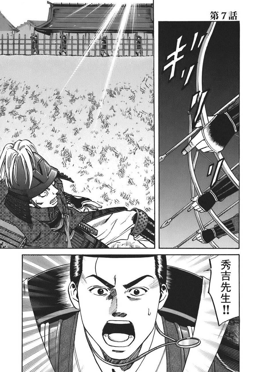 《信长的主厨》漫画最新章节第7话免费下拉式在线观看章节第【1】张图片