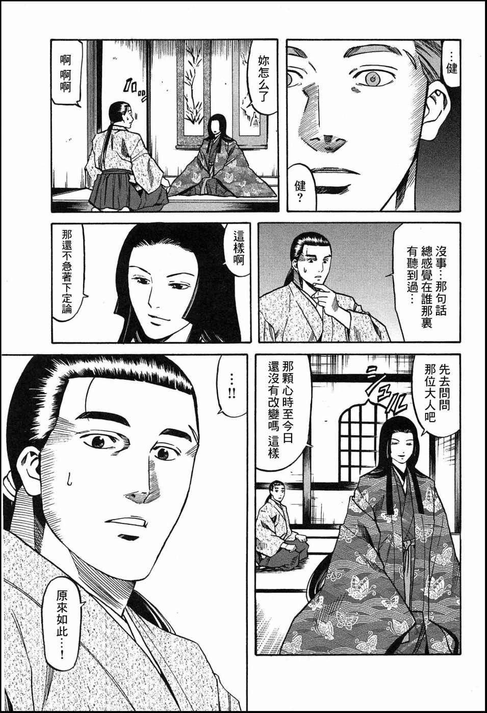 《信长的主厨》漫画最新章节第58话 动摇伊始免费下拉式在线观看章节第【17】张图片