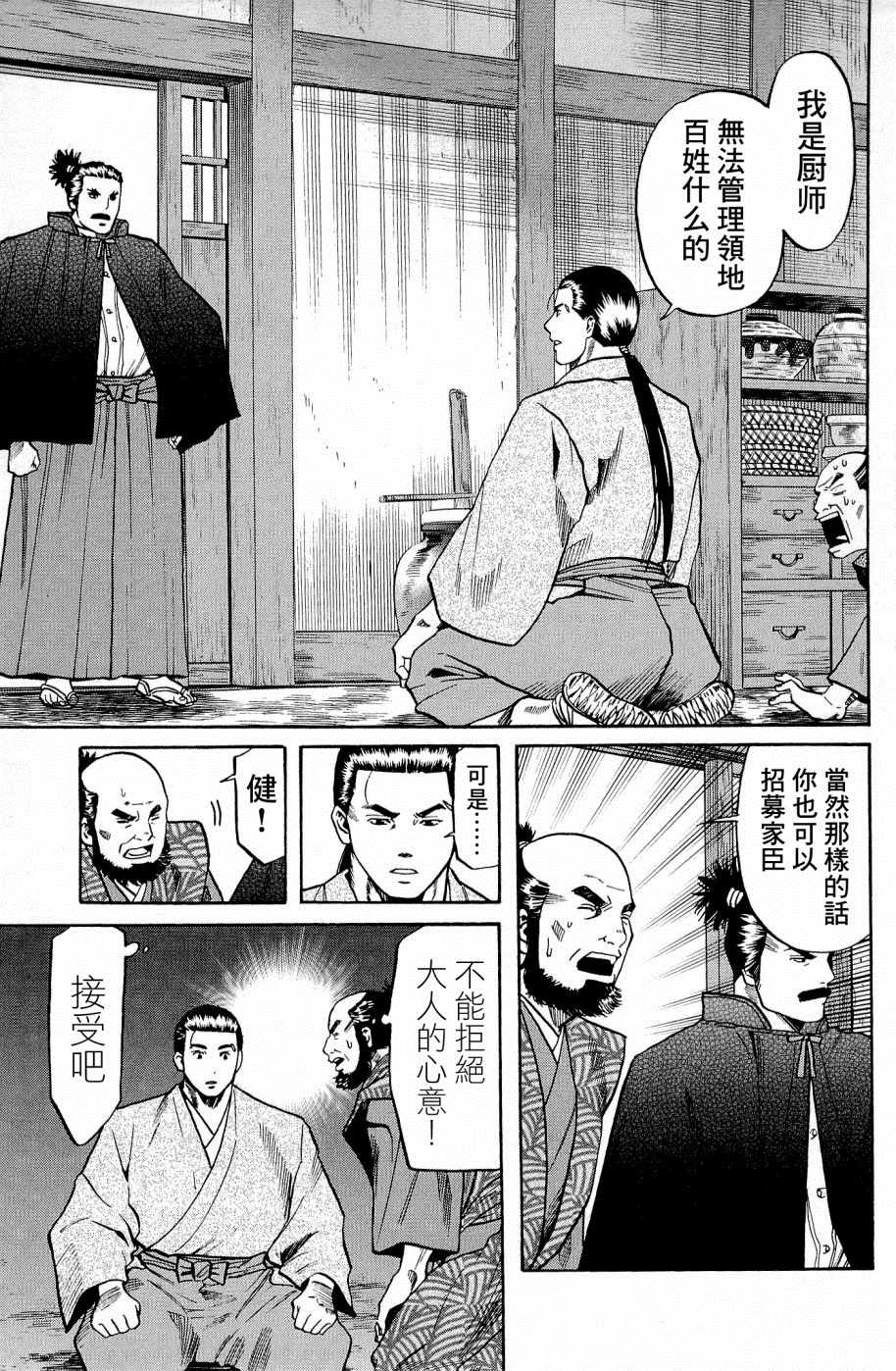 《信长的主厨》漫画最新章节第34话免费下拉式在线观看章节第【3】张图片