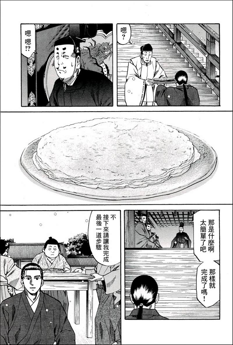 《信长的主厨》漫画最新章节第51话 波纹点心免费下拉式在线观看章节第【4】张图片