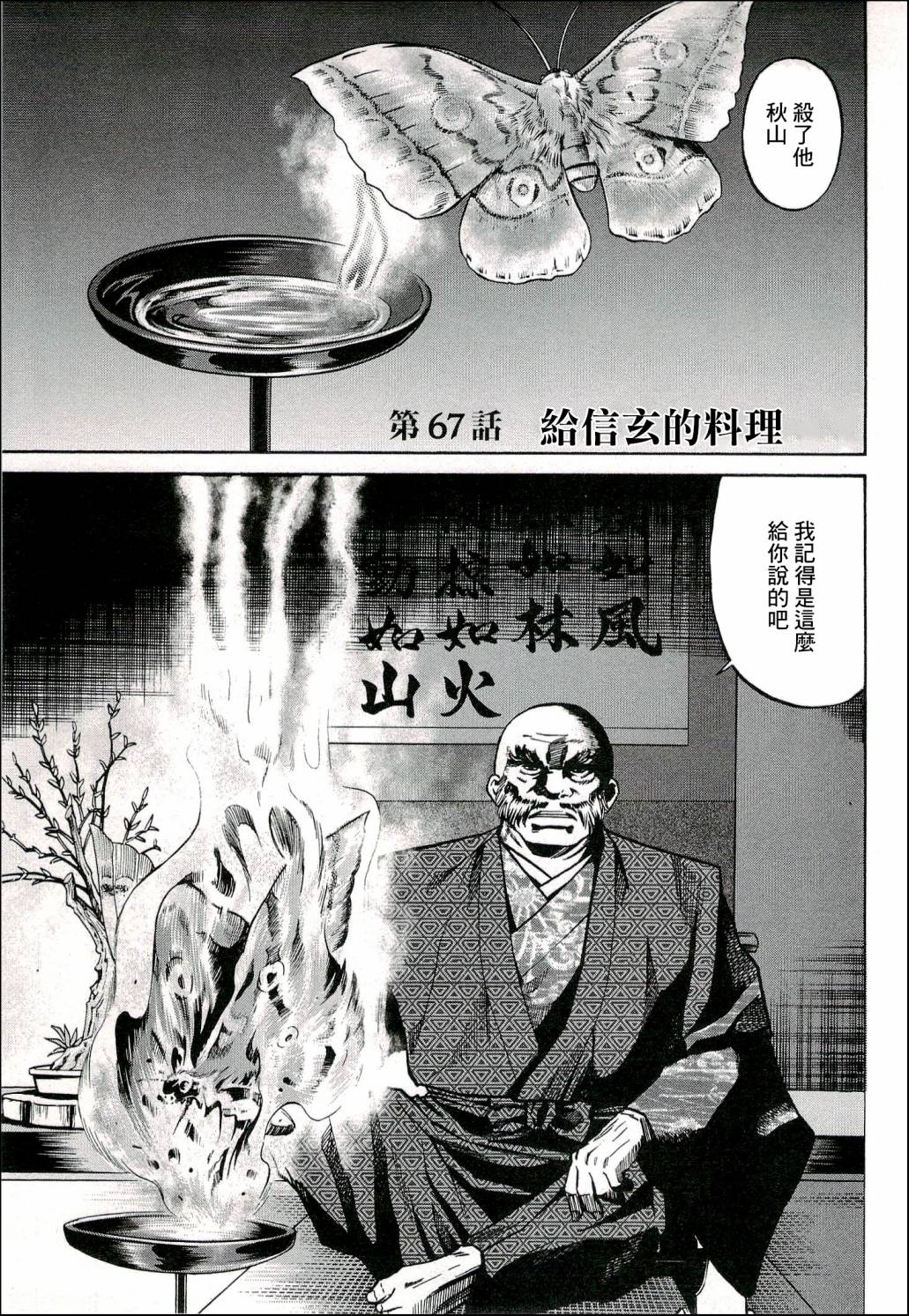 《信长的主厨》漫画最新章节第67话 给信玄的料理免费下拉式在线观看章节第【1】张图片