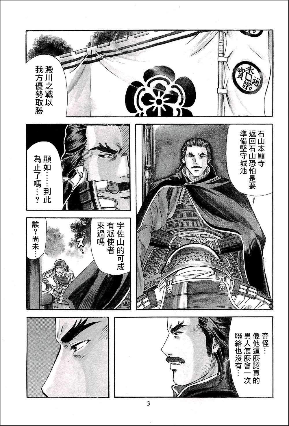 《信长的主厨》漫画最新章节第44话 这条路的前方免费下拉式在线观看章节第【1】张图片