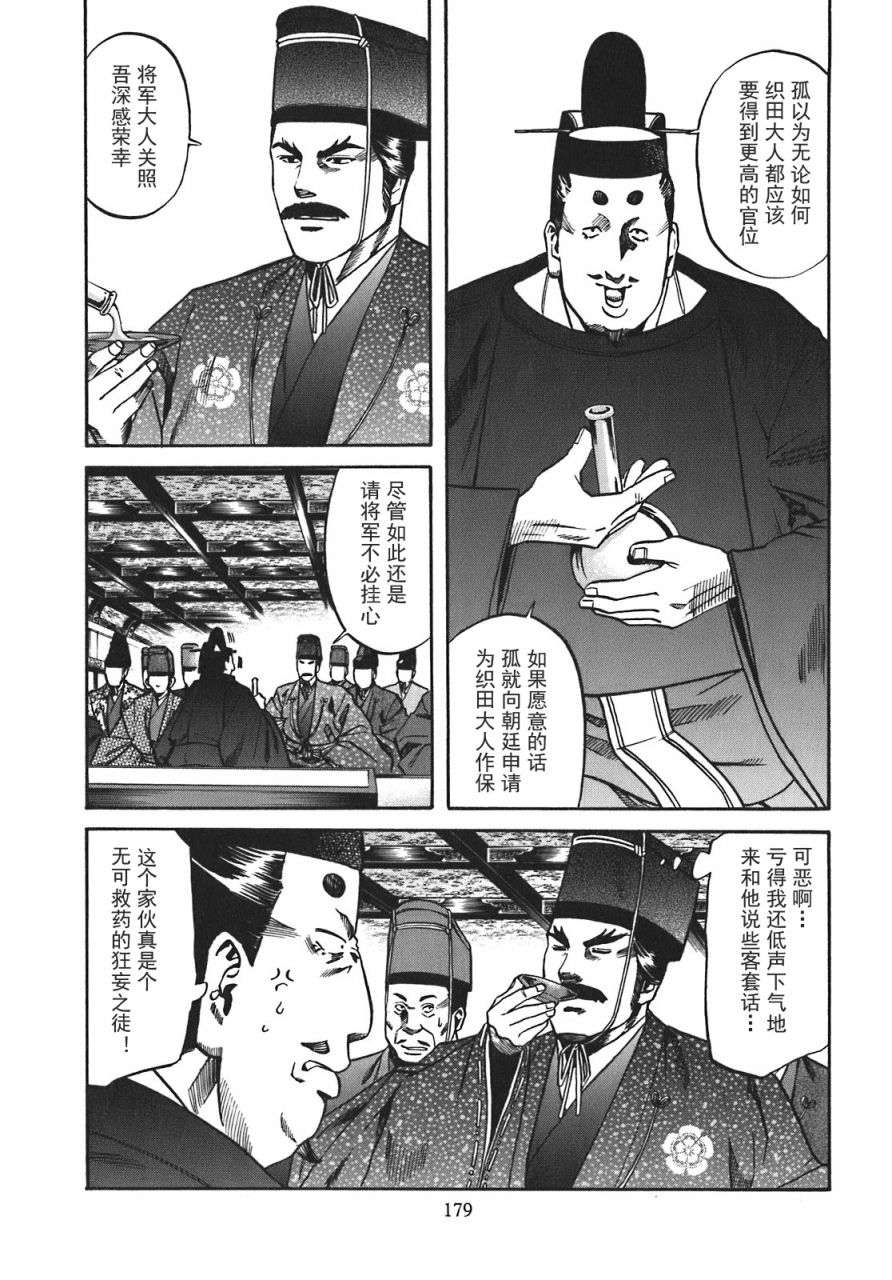 《信长的主厨》漫画最新章节第16话免费下拉式在线观看章节第【11】张图片