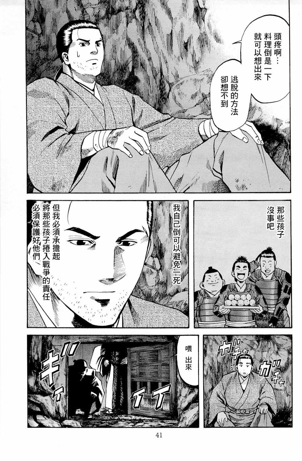 《信长的主厨》漫画最新章节第27话免费下拉式在线观看章节第【15】张图片