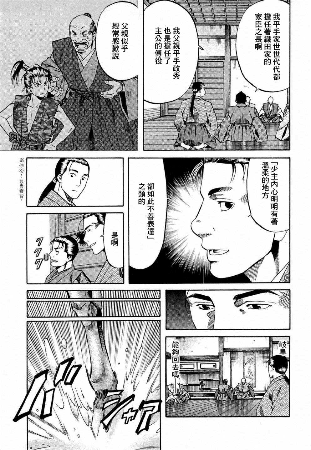 《信长的主厨》漫画最新章节第74话 出色的碗免费下拉式在线观看章节第【9】张图片